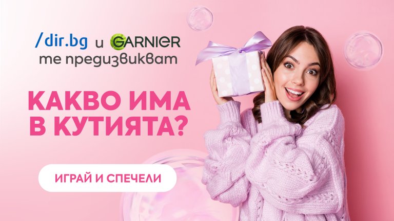 Кожата ти заслужава изненада! Попълни анкетата ни и може да спечелиш нашия Mystery Box