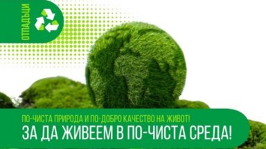 Плевен модернизира компостиращата си инсталация за по-ефективно рециклиране на биоотпадъци