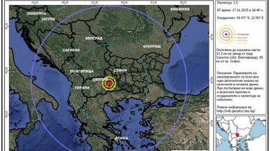 Регистрираха трус от 3,5 по Рихтер с епицентър на 15 км от Благоевград