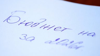 Бюджет 2026 под въпрос след падането на кабинета