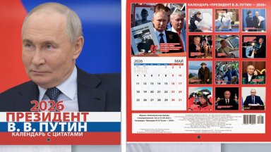 Путин кара ски, шейна, моторница, тръшка джудист и свири на пиано на календар за 2026 г.