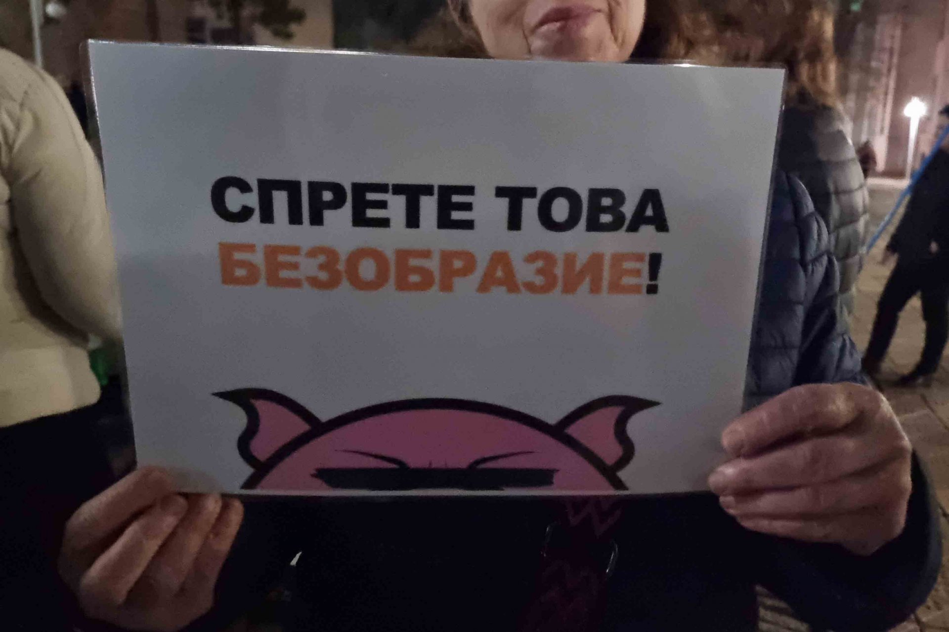 В Добрич също имаше протестиращи