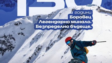 Боровец поставя началото на честванията на 130-ата си годишнина