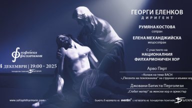 Арво Пярт и Джовани Батиста Перголези звучат в зала "България" под палката на Георги Еленков