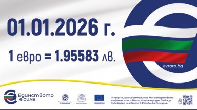 Еврото в България от 2026 – какво трябва да знаем