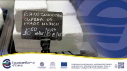 Защита на интересите на потребителите - коя институция за какво отговаря?