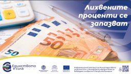 Ще се отрази ли превалутирането на депозитите, влоговете и кредитите, както и какво ще стане с лихвите по тях?