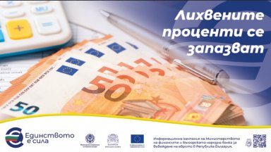 Ще се отрази ли превалутирането на депозитите, влоговете и кредитите, както и какво ще стане с лихвите по тях?