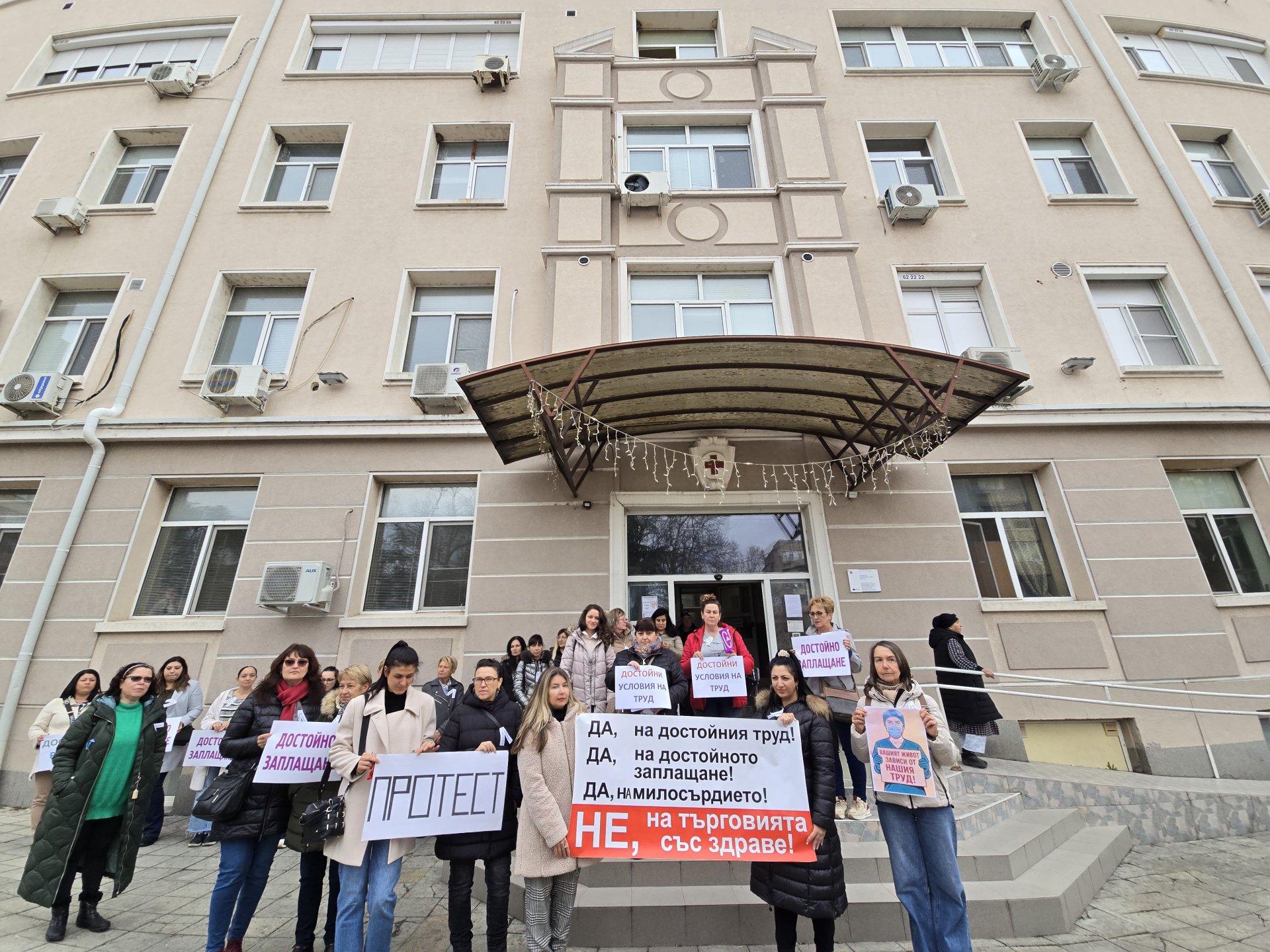 Медицинските сестри и здравните работници (акушерки, лаборанти и рехабилитатори) от МБАЛ „Сливен – Д-р Иван Селимински“ излязоха на протест