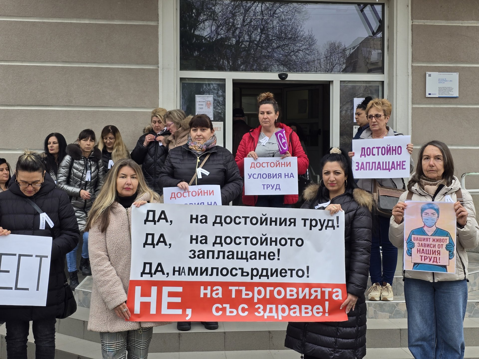 Медицинските сестри и здравните работници (акушерки, лаборанти и рехабилитатори) от МБАЛ „Сливен – Д-р Иван Селимински“ излязоха на протест