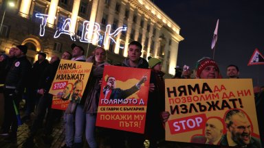 Хиляди протестиращи отново изпълниха центъра на София (снимки/видео)