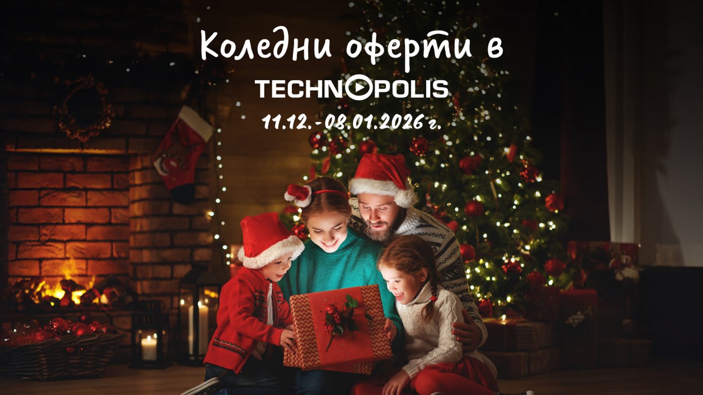 Технополис посреща празничния сезон с изгодни оферти