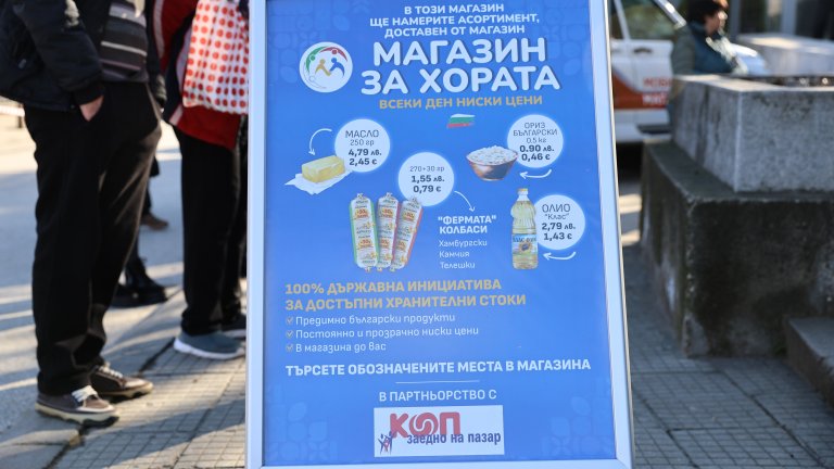 Ръководството на "Магазин за хората" подаде оставка