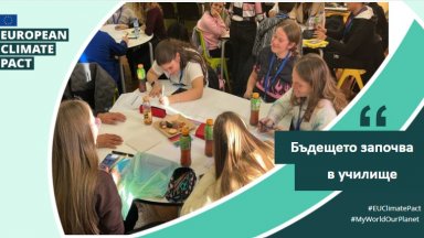 Бъдещето започва в училище