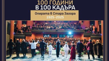 Изложбата "100 години в 100 кадъра" идва заедно с "Риголето" в София