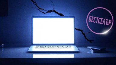 Излезе от печат ново издание на световния бестселър "Липсваш ми"