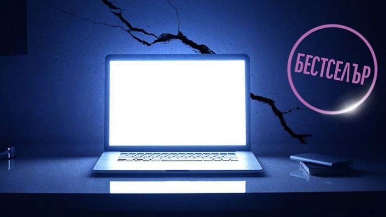 Излезе от печат ново издание на световния бестселър "Липсваш ми"