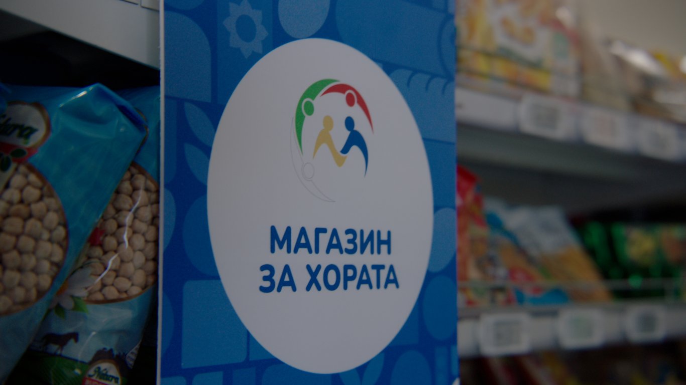 Правителството прекратява дейността на държавния проект „Магазин за хората“