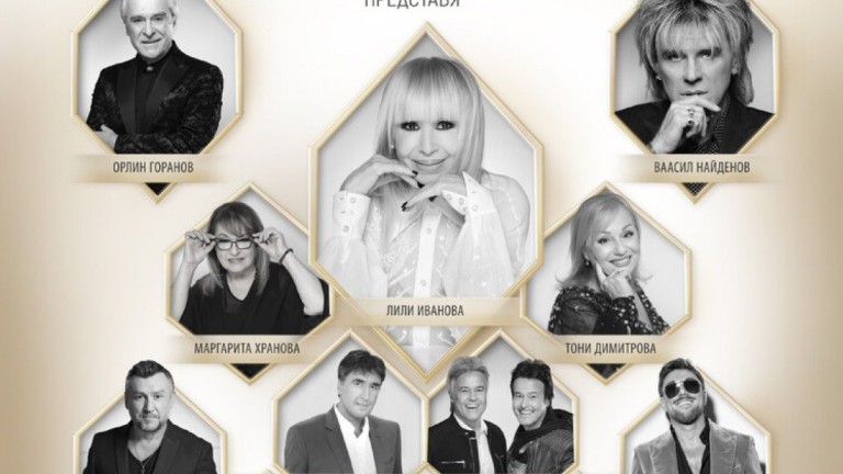 Фондацията на Лили Иванова с благотворителен концерт за Съюза на артистите в България