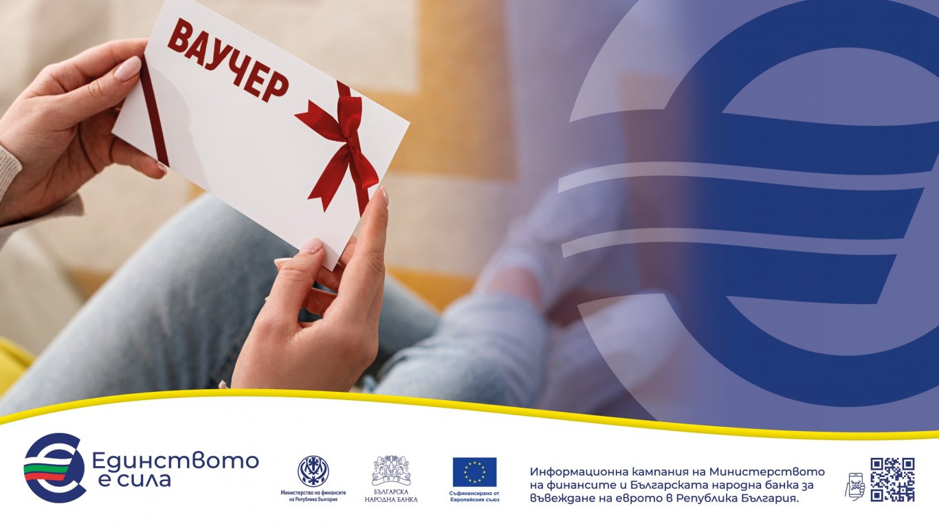 Ще мога ли да си използвам и през новата година ваучерите за подарък, закупени в левове?