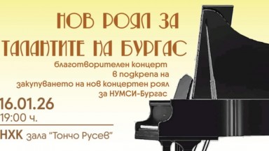 Закупуването на нов концертен роял обединява Бургас