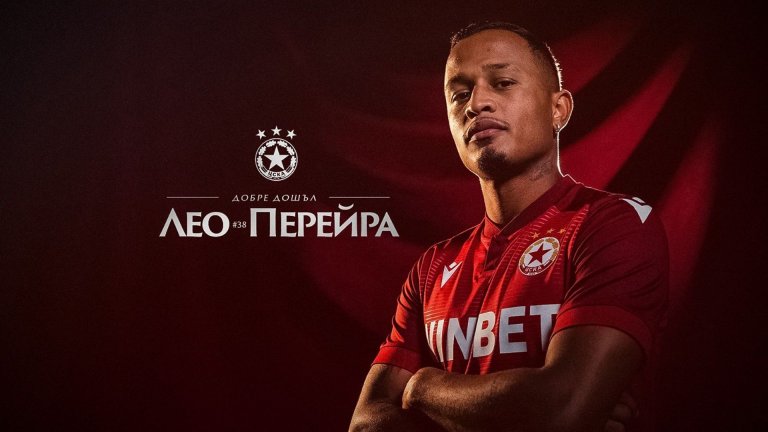 В Бразилия разкриха трансферната сума на едно от новите попълнения на ЦСКА