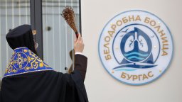 В Бургас откриха новата поликлиника към Белодробната болница 