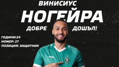 Лудогорец официално започна с трансферите, бразилец е първият нов