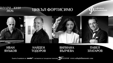 Фортисимо – образователните концерти за малки и големи