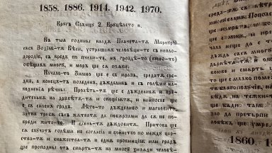 Каква ще бъде 2026-а според "Вечен календар“ от 1860 г. (снимки)