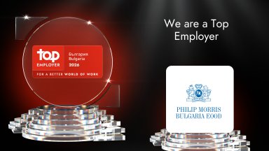 10 поредни години Филип Морис България e Top Employer