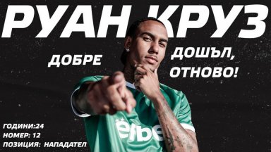 Официално: Лудогорец си върна бразилски голаджия