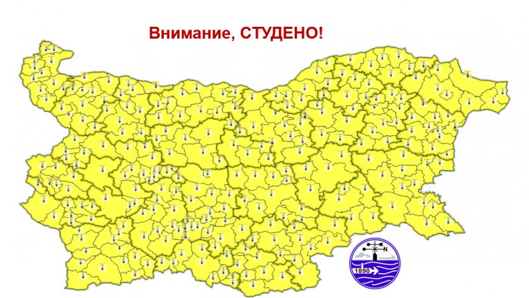 Жълт код за студено време е обявен за днес в цялата страна