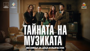 "Тайната на музиката" продължава своя път в Театър "Азарян" с представления, филм и срещи с публиката