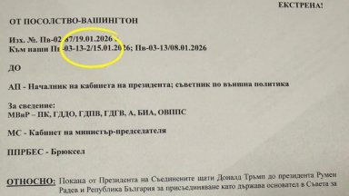 МВнР разпространи грамата, с която уведомили Радев за поканата на Тръмп преди оставката му