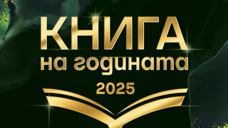 Ozone организира "Книга на годината 2025" за четвърти пореден път