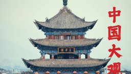 Следващият петилетен план на Китай намалява ролята на слънчевата енергия 