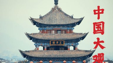 Следващият петилетен план на Китай намалява ролята на слънчевата енергия 