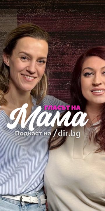 Колко тежат изборите на една майка?