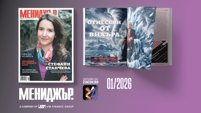 Светът на Тръмп – търсете новия брой на списание „Мениджър“ 