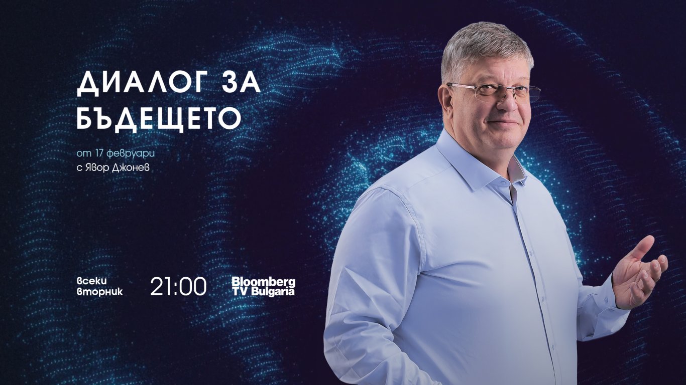 Bloomberg TV Bulgaria стартира "Диалог за бъдещето" - ново предаване за стратегическата роля на образованието