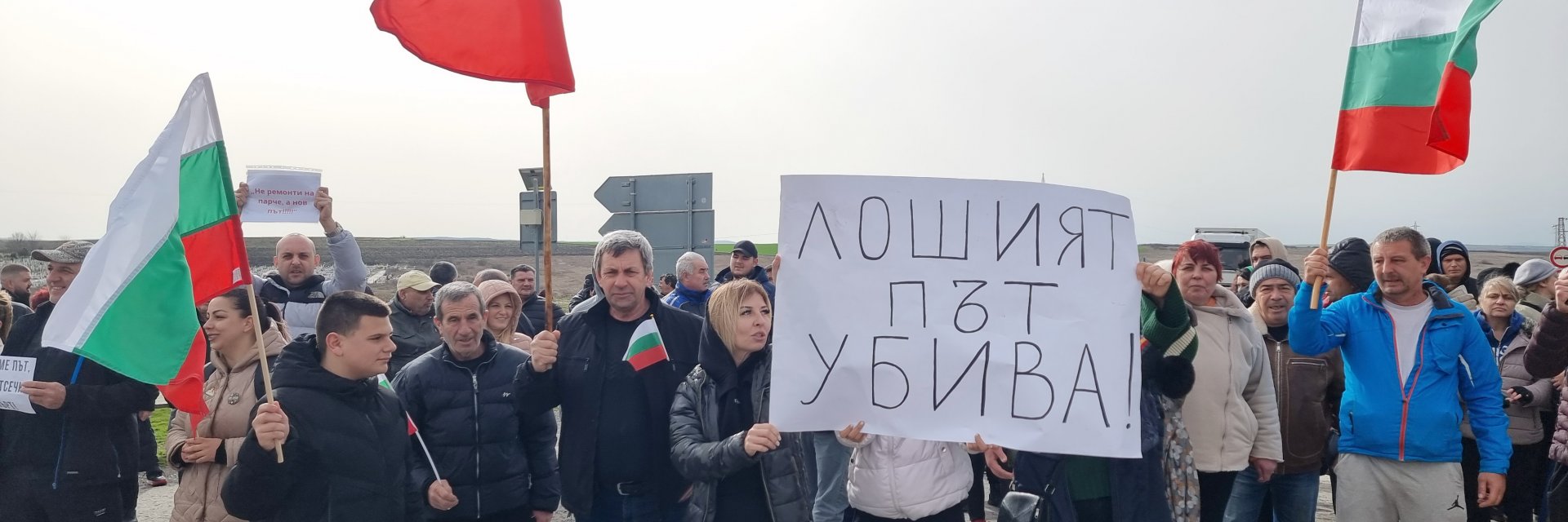 "Лошият път убива": Протест затвори международно шосе за граничен пункт