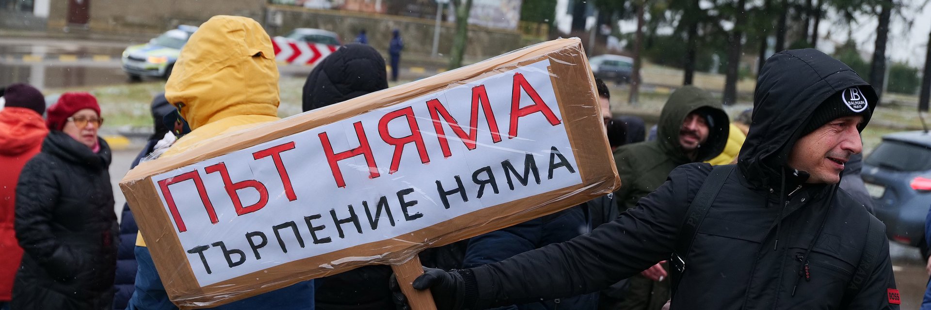 Жители на "Траката" край Варна протестираха заради разбити улици (снимки)