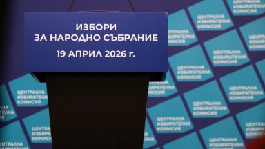 ЦИК започва да приема документи за регистрация на партии и коалиции за изборите на 19 април