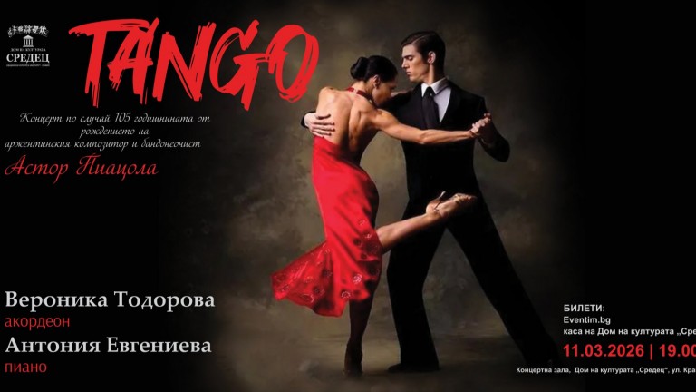 Проектът "Tango" на Дом на културата "Средец" отдава почит на Пиацола с концерт, посветен на гения на Nuevo Tango