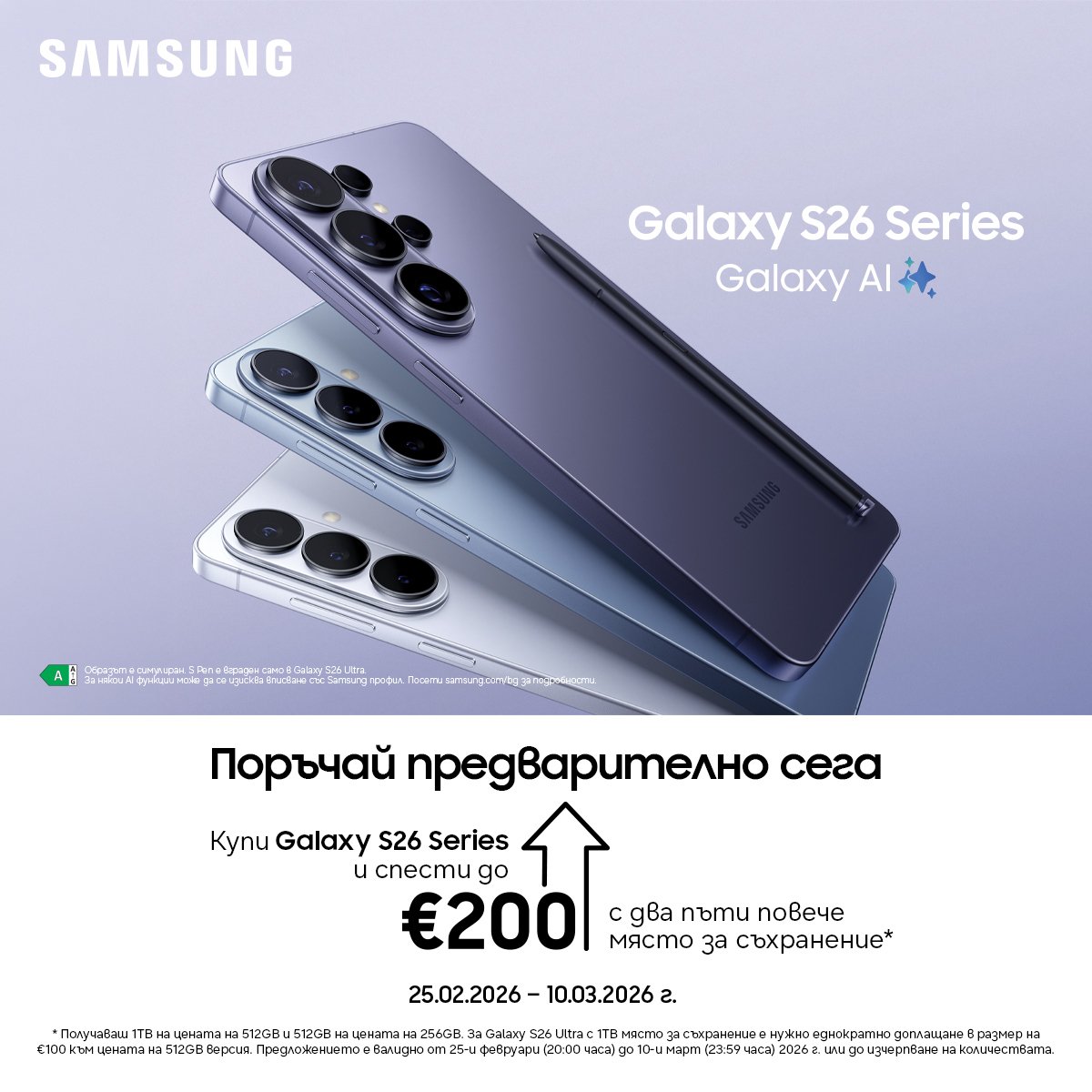 Samsung Galaxy S26 Ultra, Samsung Galaxy S26 + и Samsung Galaxy S26