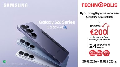 Технополис стартира предварителните поръчки за новите модели Samsung Galaxy  S26
