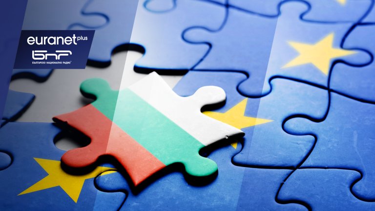 Европа на две скорости: България и бъдещето