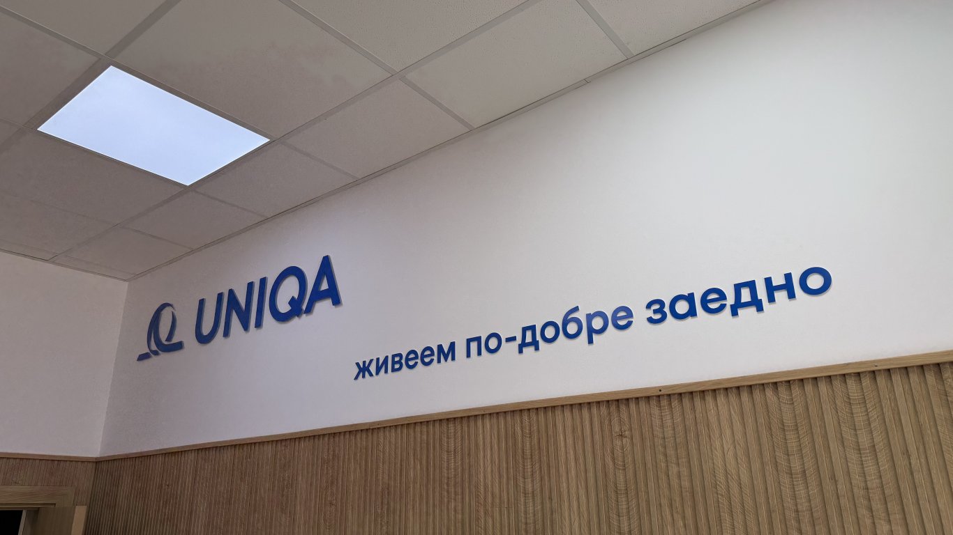Нов офис на УНИКА отвори врати в Благоевград