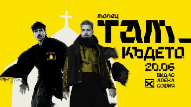 Молец с лятно турне под открито небе